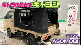 軽トラの荷台に装着するラックフレーム｜初心者でも簡単に取り付け可能