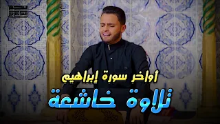 تلاوة تقشعر لها الأبدان - القارئ { عبدالعزيز سحيم }