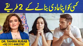 2 Unique Ways to Get a Man Addicted to Someone | DR Tahira Rubab Hafeez