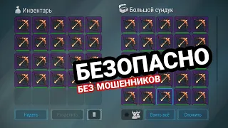 Как безопасно продавать/обменивать вещи в Frostborn?! ОТВЕТ ЕСТЬ!