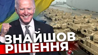 Джо Байден знайшов "інший спосіб" фінансування для допомоги Україні: про що йдеться?