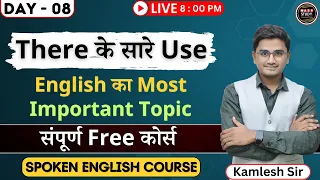 Day 8  इस Topic के बिना English कभी नही बोल पाओगे। 60 Days Free Spoken English Course