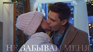 pasha & dasha | не забывай меня