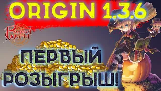 Perfect world. 1.3.6 Origin. Путь наверх #2