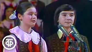 Большой детский хор ЦТ и ВР "Веселое звено" (1978)