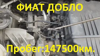 Фиат Добло /Пробег: 147500км./ (Fiat Doblo)