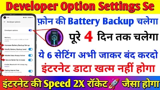 Developer Option Hidden settings To Fix Battery Drain Problem | Save internet  & Increase Net Speed👻