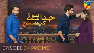 Juda Huay Kuch Is Tarah Episode 4 | Promo | HUM TV | Drama