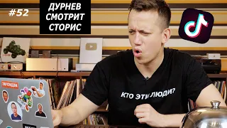 BLOODY PARTY ИНСТАСАМКИ, ТИФФАНИ И КАРТЬЕ БУГАТТИ, БЬЮТИ-БЛОГЕР ПАНИН | Дурнев смотрит сторис #52