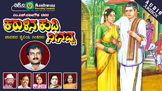 Karulina Kudi Neenavva || Juke Box || Kannada Folk Songs