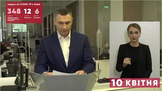 10.04.2020 прес-брифінг Віталія Кличка