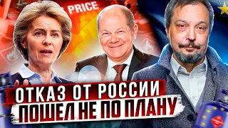 Газ есть - ПОТРЕБЛЕНИЯ НЕТ! Отказ ЕС от России пошёл НЕ ПО ПЛАНУ