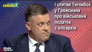 Тягнибок: «Свобода» завжди казала, що воєнний податок повинні сплачувати не українці, а олігархи