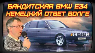 Запрещенный обзор 90-х: BMW мечты в идеале! Передача ВПЕРЕД В ПРОШЛОЕ | БМВ Е34, E34