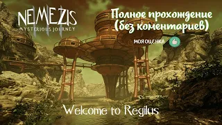 Прохождение Nemezis: Mysterious Journey III (без комментариев)