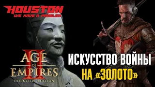 Азы игры, советы новичкам и «Искусство войны» на «Золото» - Age of Empires 2: Definitive Edition