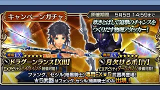Dissidia Final Fantasy Opera Omnia - Fang EX+ & Dark Knight Cecil EX Banner Free Multi Summon