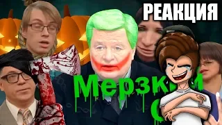 РЕАКЦИЯ МЕРЗКИЙ СУД | RYTP