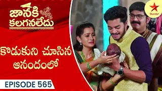 Janaki Kalaganaledu - Episode 565 Highlight 4 | Telugu Serial | Star Maa Serials | Star Maa