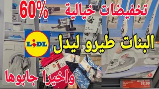 البنات طيرو ليدل واخيرا جابوهم في وقتهم بيجامات الصيف للنساء ناقص% 60 arrivage lidl