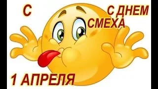 С 1 апреля 2018! | За кадром | Смешные моменты