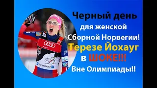 Лыжные гонки.Норвежцы в шоке! Олимпиада на грани срыва!