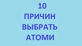 10 причин выбрать Атоми. интернет магазин Атоми. бизнес Атоми