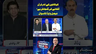 Nadeem Malik Live | Faisal Vawda | SAMAA TV   #nadeemmalik #FaisalVawda #Law #breakingnews