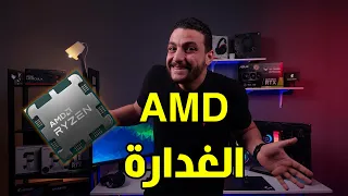 الجيل الجديد من AMD الـ Ryzen 7000 | COMPUTEX 2022