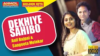 DEKHIYE SAHIBO / AAJA AAJA I ANIL BAJPAI I SANGEETA MELEKAR I GOLDEN HITS I देखिये साहिबो / आजा आजा