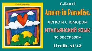 #01 Amore in Paradiso. Livello A1/A2 Итальянский язык