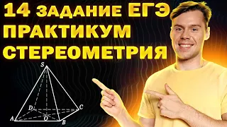 14 задание ЕГЭ профиль. Как получить 3 балла по стереометрии