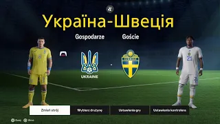 Україна-Швеція/товариський матч