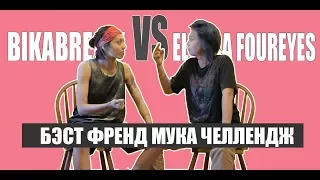 МУКА ЧЕЛЛЕНДЖ С ЭЛЬДАНОЙ ФОРАЙС( ELDANA FOUREYES) || BikaBreezy