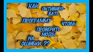 🟣КАК ПРОВЕРИТЬ МОДЫ НА ОШИБКИ В ИГРЕ FARMING SIMULATOR 🟡