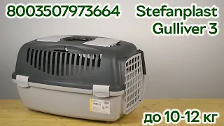 Розпаковка Stefanplast Gulliver 3 61 x 40 x 38 см до 10-12 кг (8003507973664)