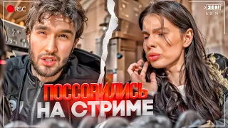 КОРЕШ И ВИШЕНКА ПОССОРИЛИСЬ НА СТРИМЕ! | ВЫШЛИ НА ПРОГУЛКУ В УРАГАН