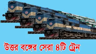 High Speed Train | Top 4 High Speed Train Review | Bangladesh Railway 2021