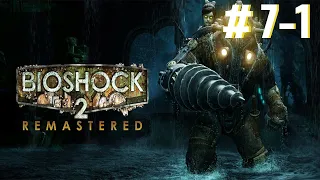 Прохождение Bioshock 2 Remastered Глава 7-1: Фонтейн Футуристикс