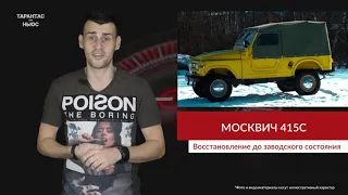 Уникальному внедорожнику «Москвич-415С» подарили новую жизнь