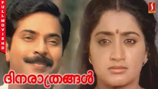 Dhinarathrangal Malayalam Full Movie | Mammootty | Sumalatha