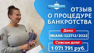 Прохождение процедуры банкротства