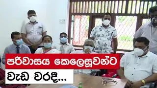 පරිවාසය කෙලෙසූවන්ට වැඩ වරදී...