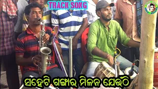Saheti Gangara Milana Jouthi / Odia Bhajan Track Song / Dengapadar Ramayan / Udayanath Maharana