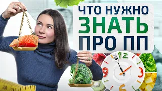 Правда и мифы о правильном питании — Глютен / Сахар / Молочные продукты