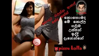 හෙලුවෙන් නැටිල්ල දැක්කම මෙව්වා වෙනවා නෙහ් Sexy Girl Dance