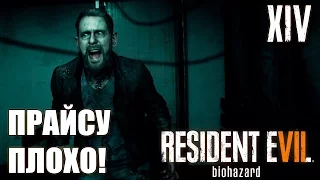 Resident Evil 7 Прохождение на русском #14 ► ВСЯ ПРАВДА ПРО МИЮ [АТМОСФЕРНОЕ ПРОХОЖДЕНИЕ]