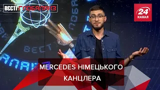 Авто нового канцлера, SantaCon, нейрохірурги, Вєсті Глобалайз, 18 грудня 2021