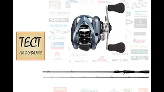 Shimano Zodias BFS 2 L + Simano Aldebaran 51 MGL  Тест  Мой комплект для ловли судака