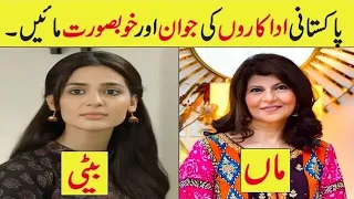 Top 10 Pakistani Actresses And Their Beautiful Mothers|Mothers Of Pakistani Actresses#sananadir